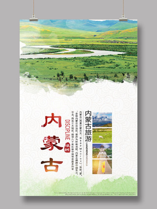 清新绿色内蒙古旅游海报